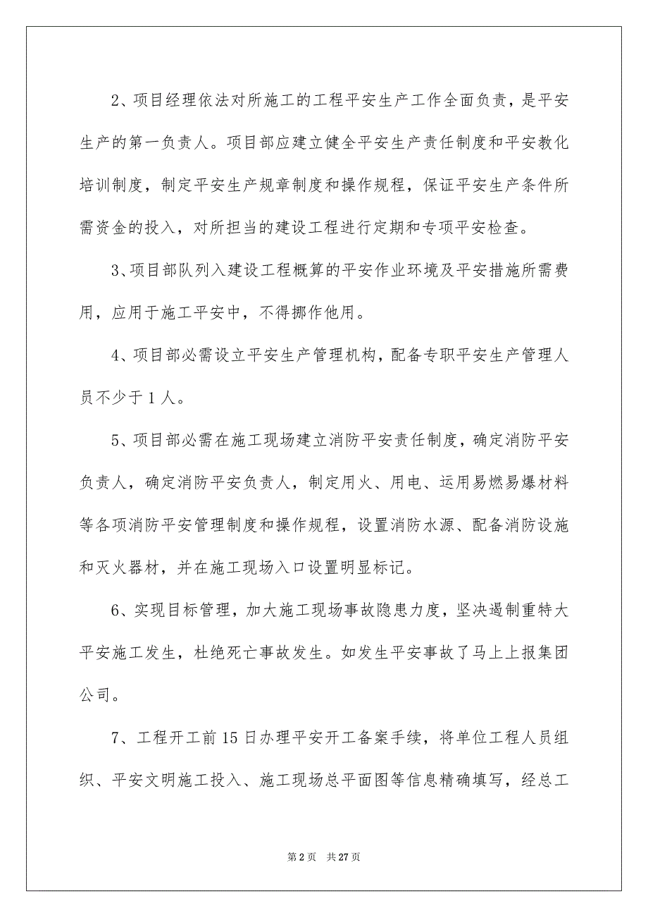 企业平安生产目标责任书_第2页