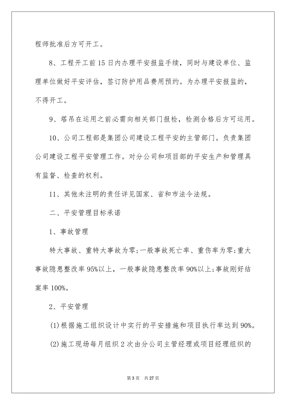 企业平安生产目标责任书_第3页