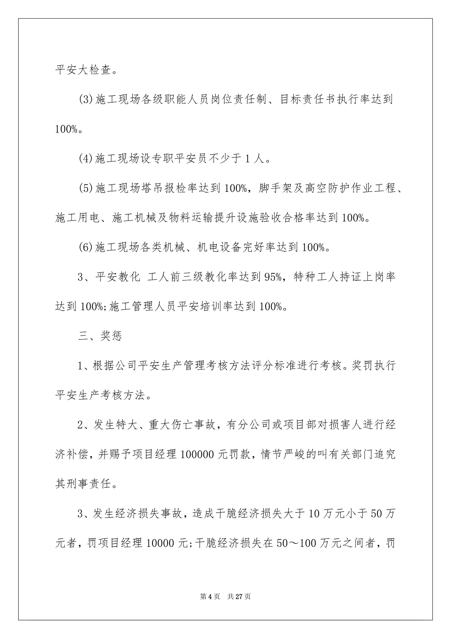 企业平安生产目标责任书_第4页