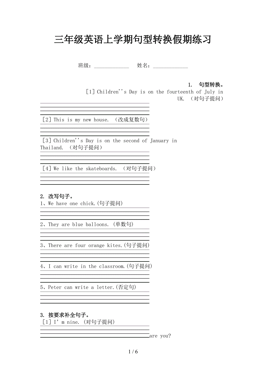 三年级英语上学期句型转换假期练习_第1页