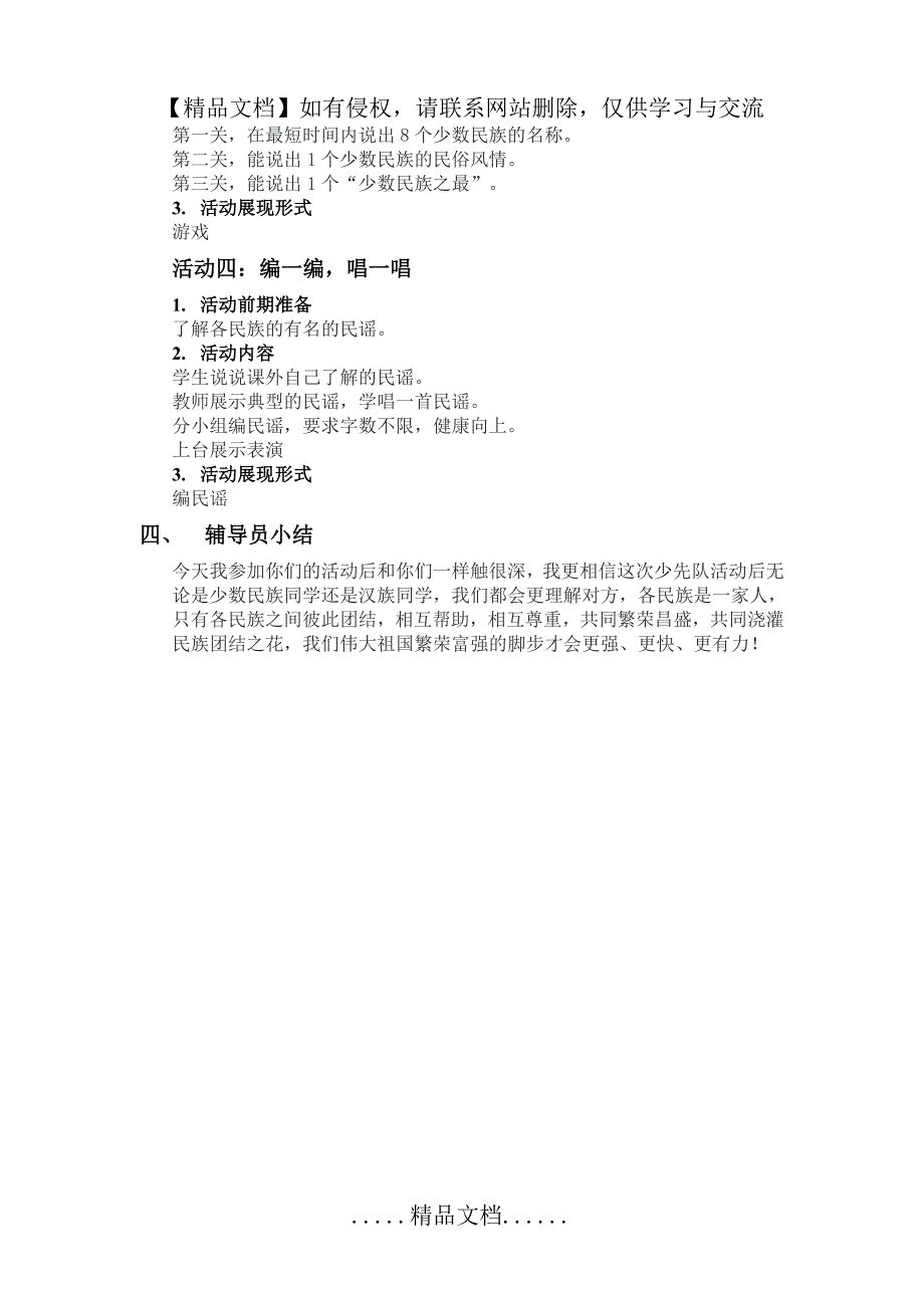 少先队活动——民族团结一家亲(5)_第3页