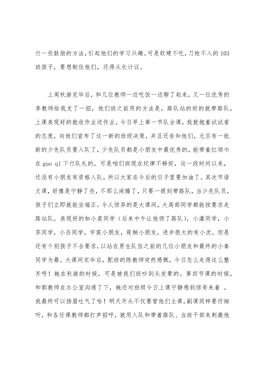 教师拼音教学心得.docx_第2页