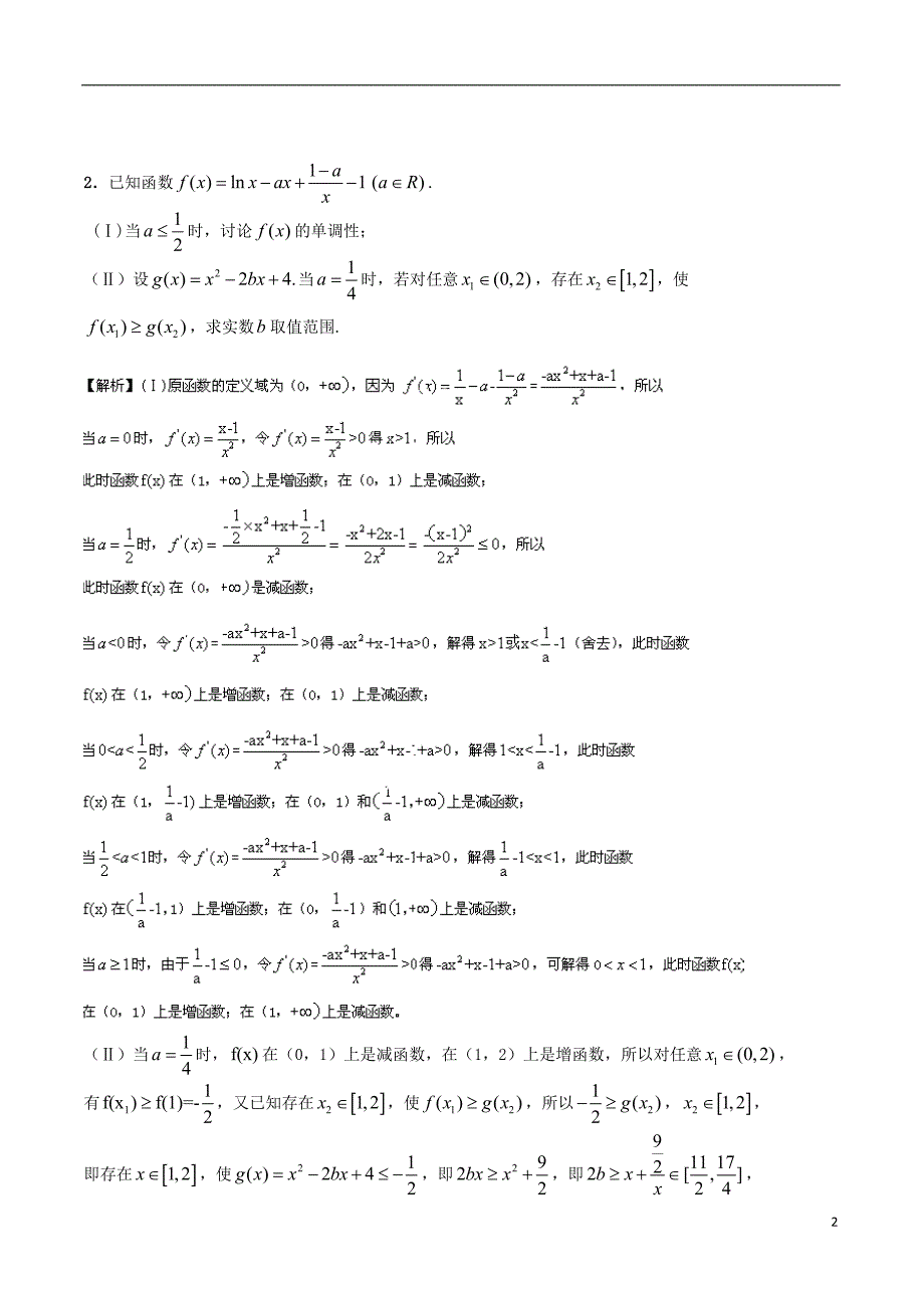 高考数学函数与导数中的特称命题与全称命题分析_第2页