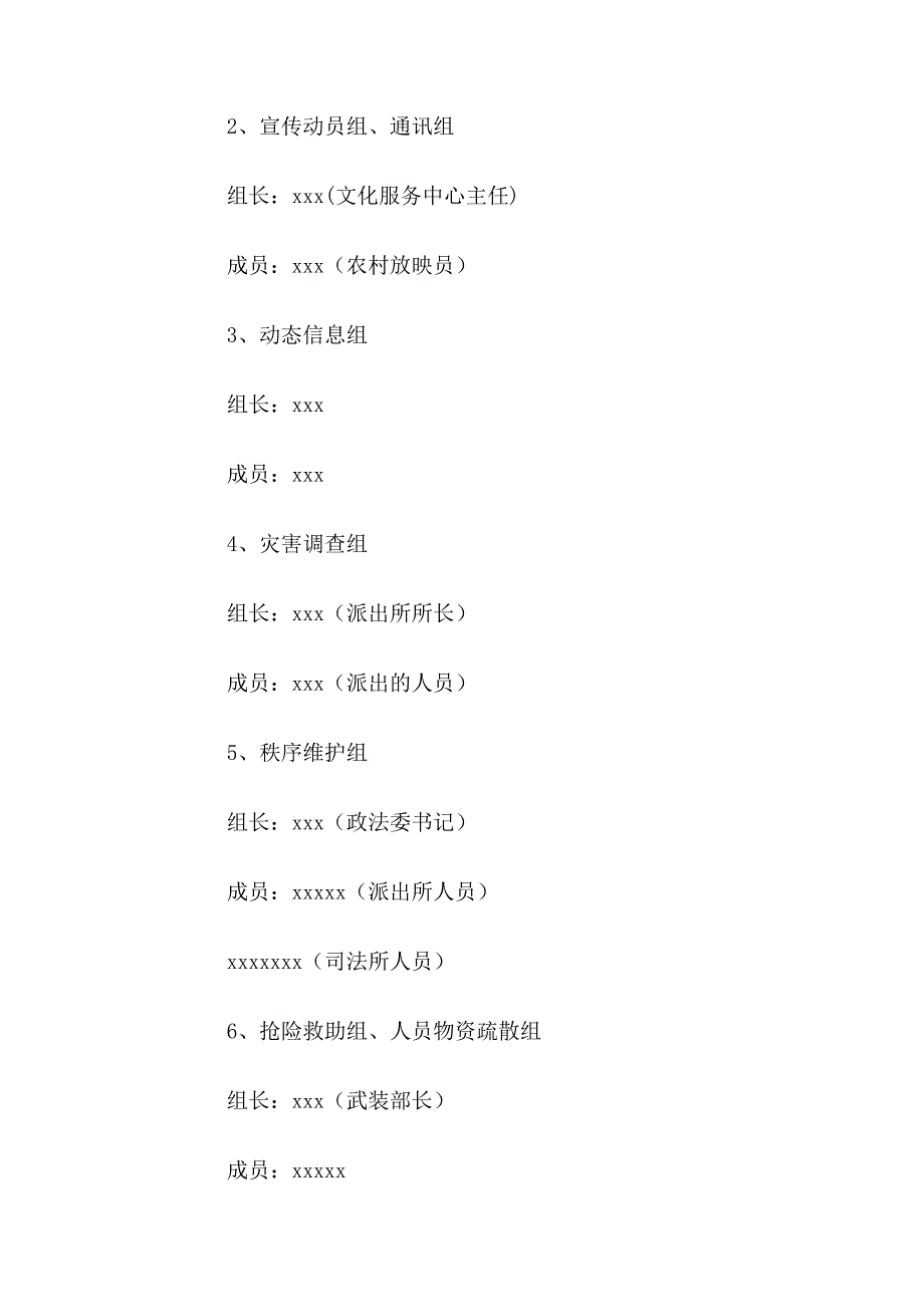 突发性地质灾害的应急预案.doc_第3页