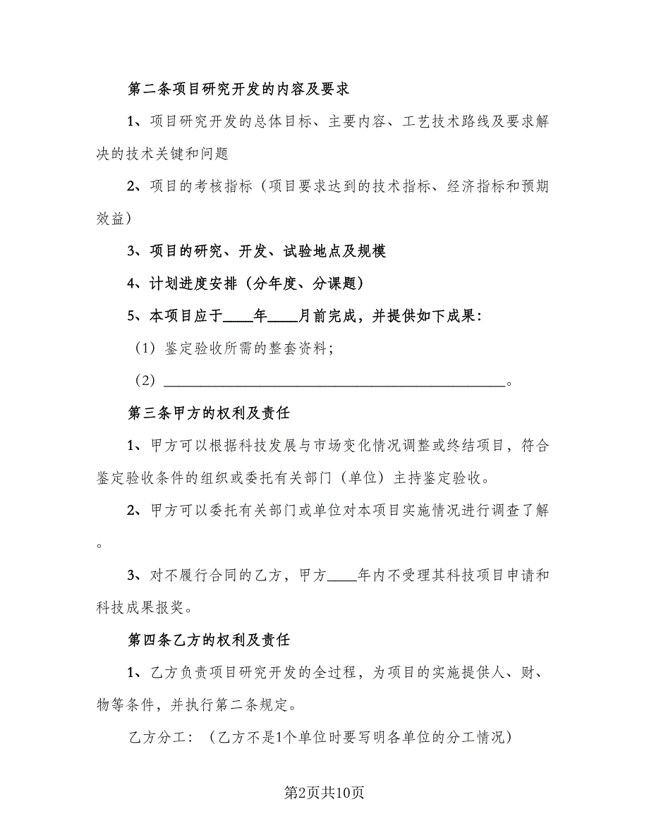 技术合作三方热门协议书模板（二篇）.doc_第2页