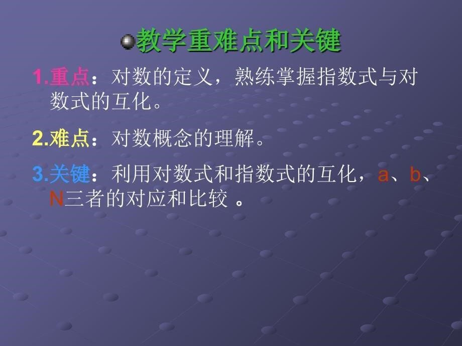 对数的概念PPT课件_第5页