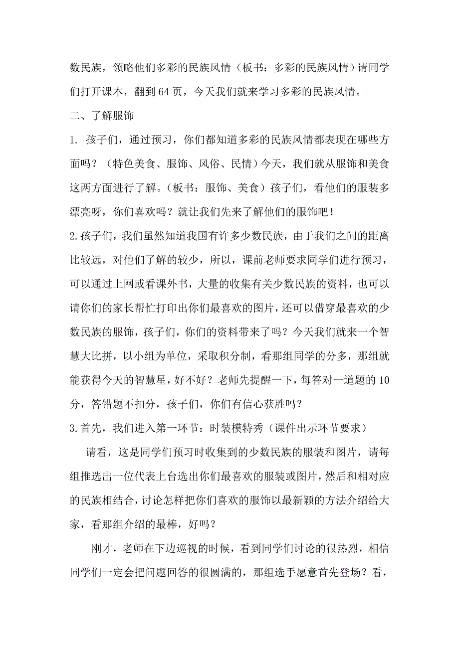 《多彩的民族风情》教案.doc_第2页