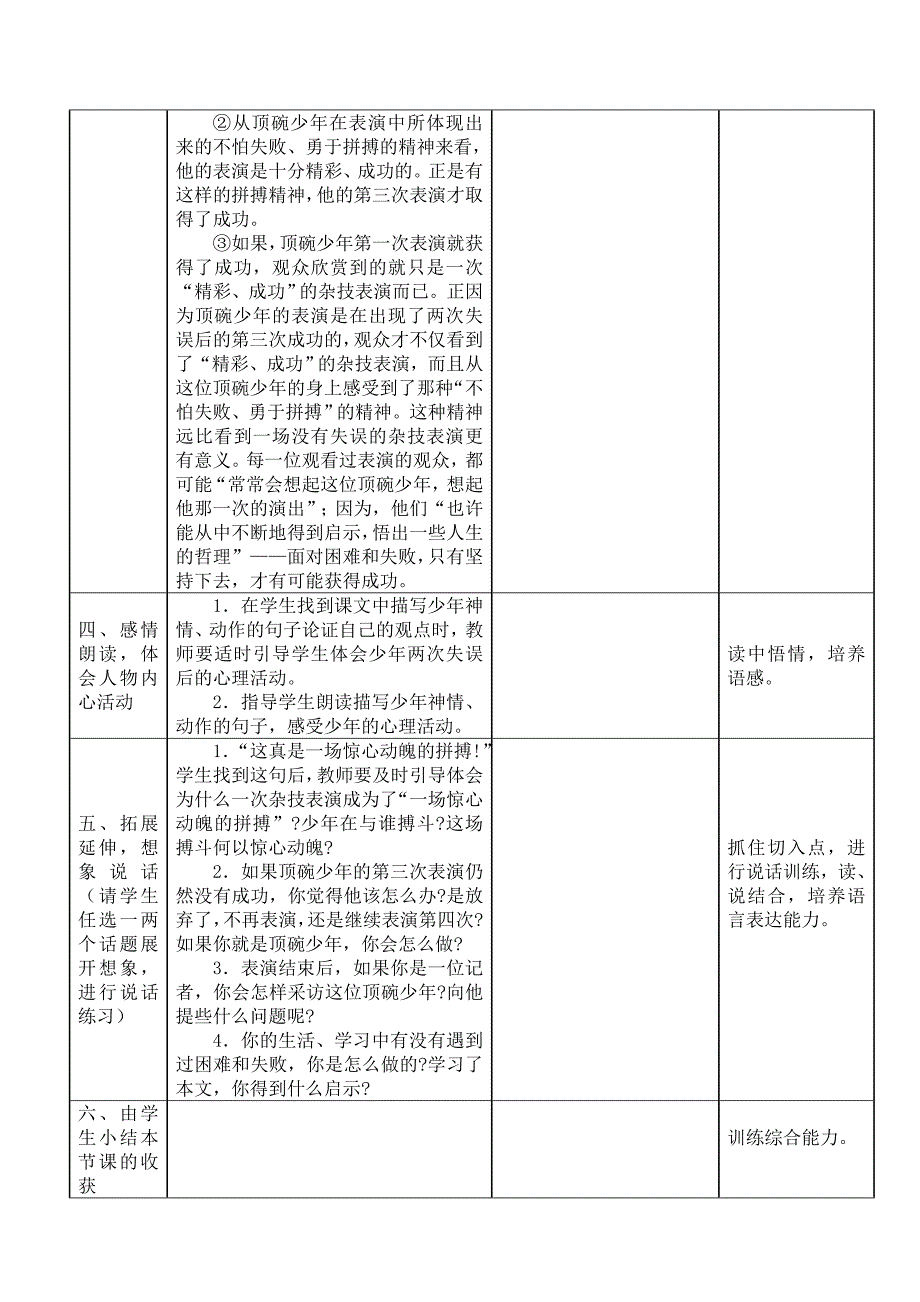 六年级语文下册教案顶碗少年_第4页