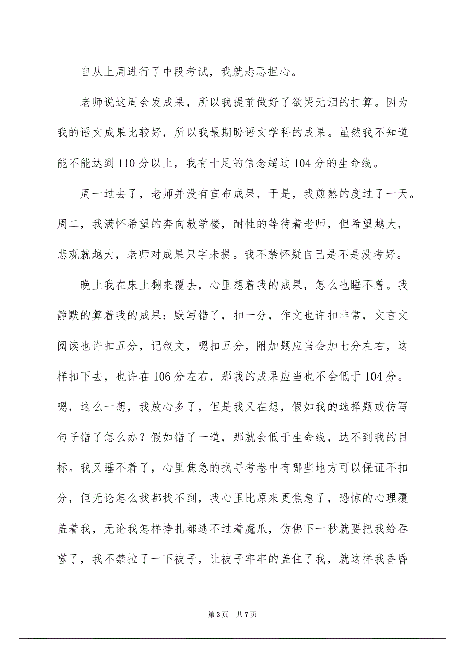 期中考试作文600字集合四篇_第3页