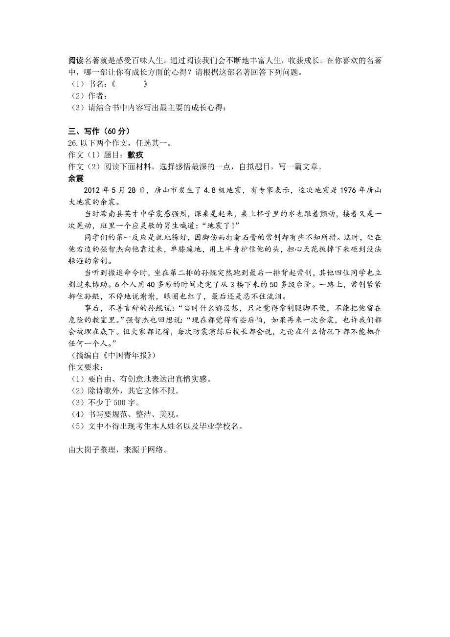 2012年吉林省中考语文试卷(无答案)_第4页