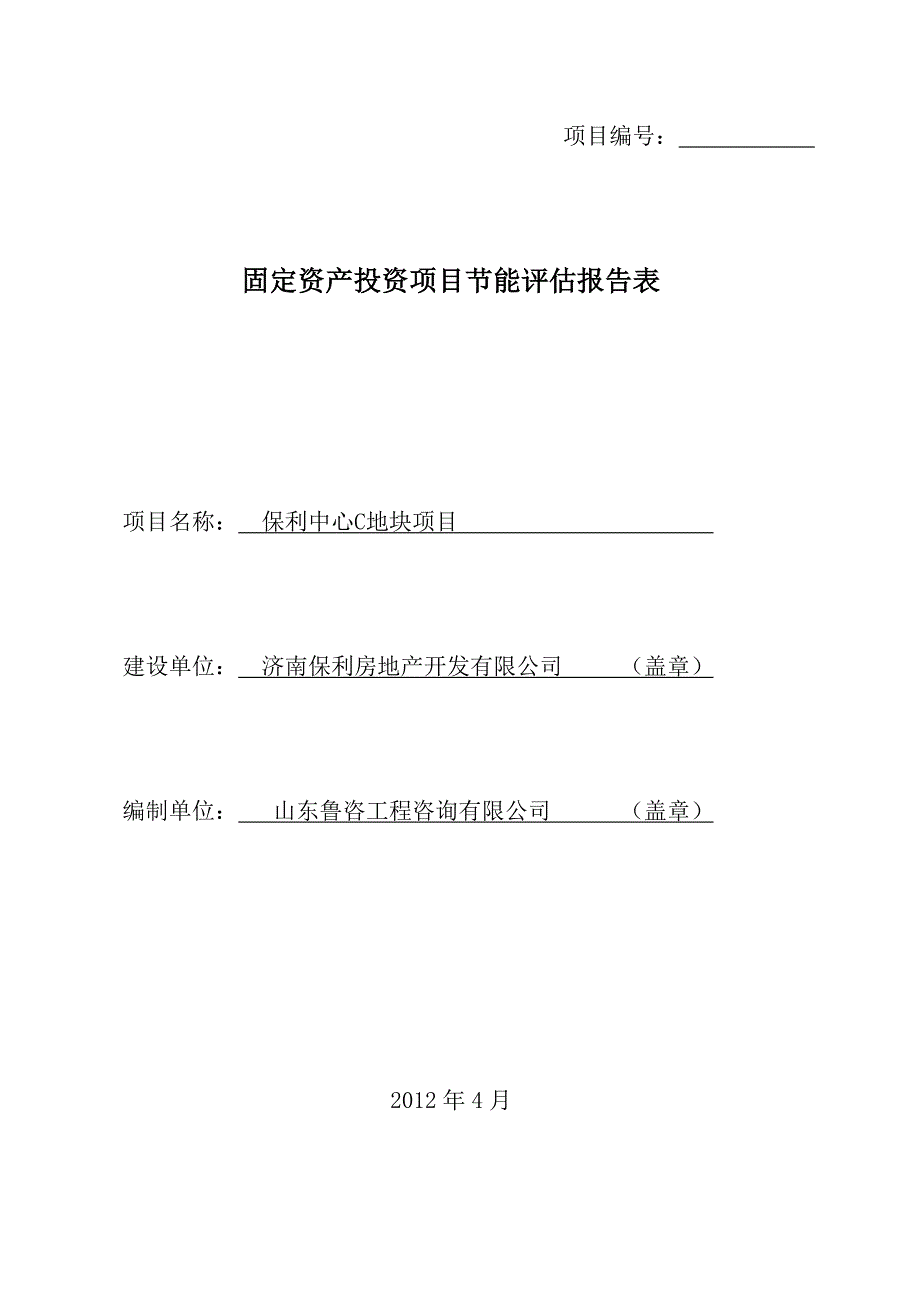 佛山市三水区住宅小区建设工程项目建设可行性研究报告.doc_第1页