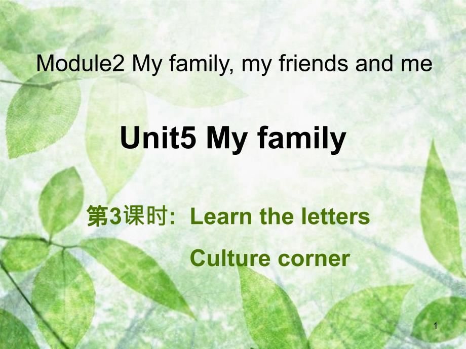 三年级英语上册Unit5Myfamily第3课时课件牛津上海版共21页_第1页