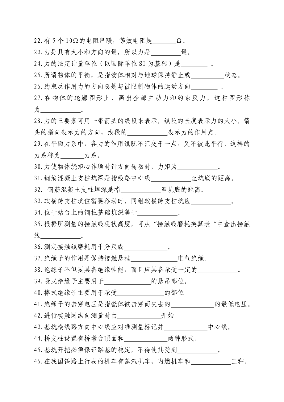 接触网中级工试题库及答案接触网工初级_第2页