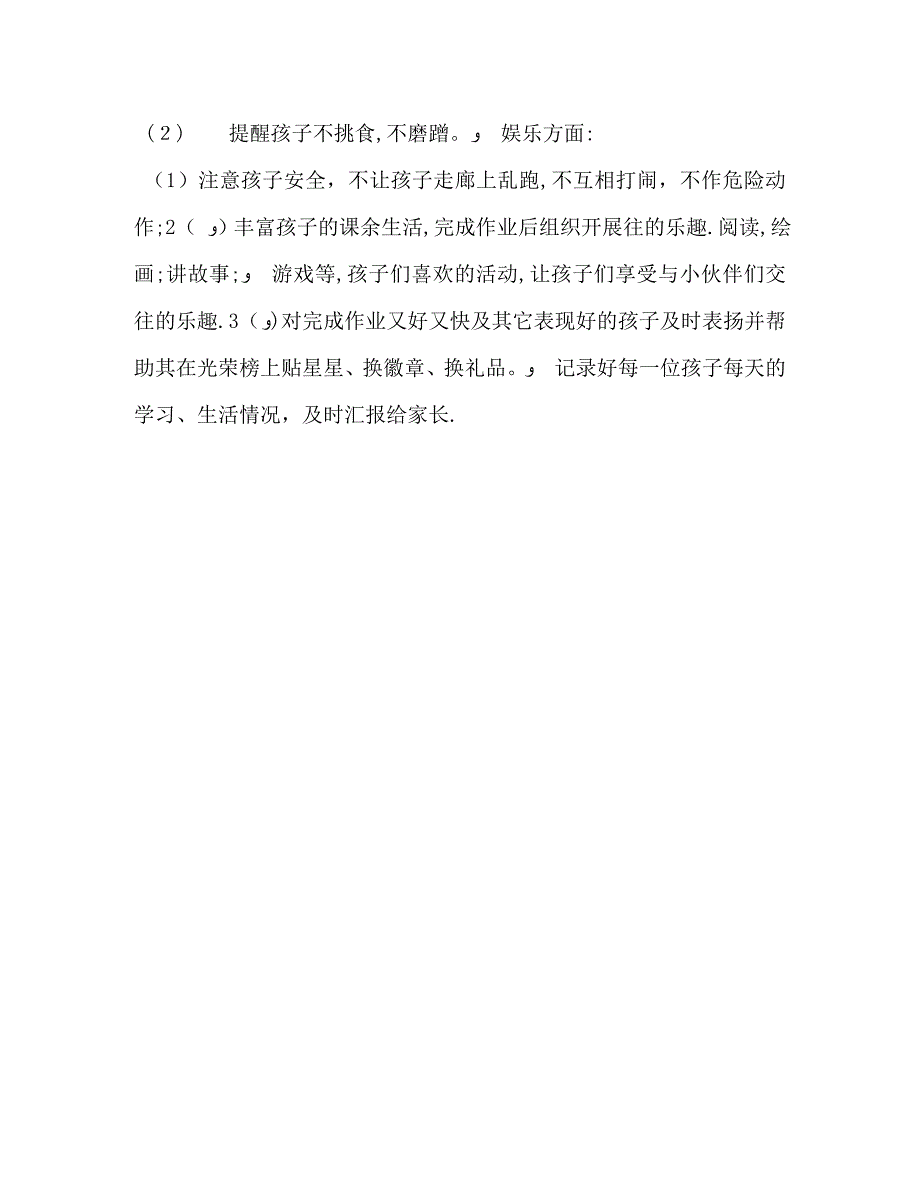 托管老师工作职责_第4页