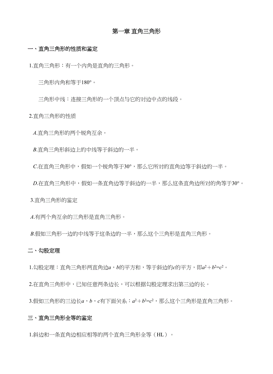 2023年湘教版八年级数学知识点_第1页
