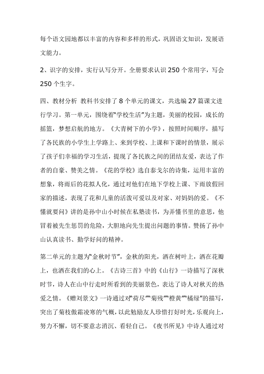 2019年秋季新部编人教版三年级语文上册教学计划_第2页