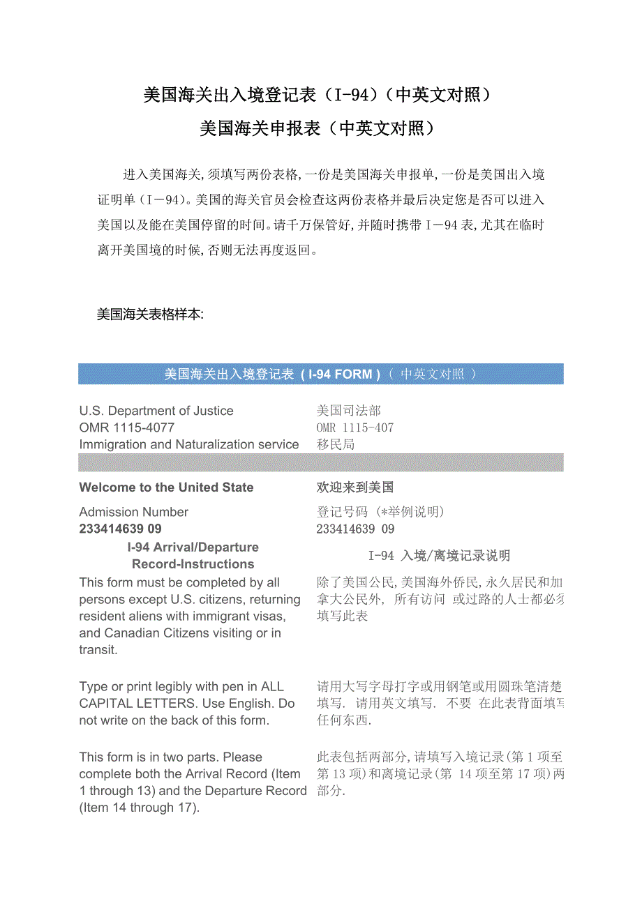 美国海关出入境登记表I94及海关申报表中英文对照_第1页