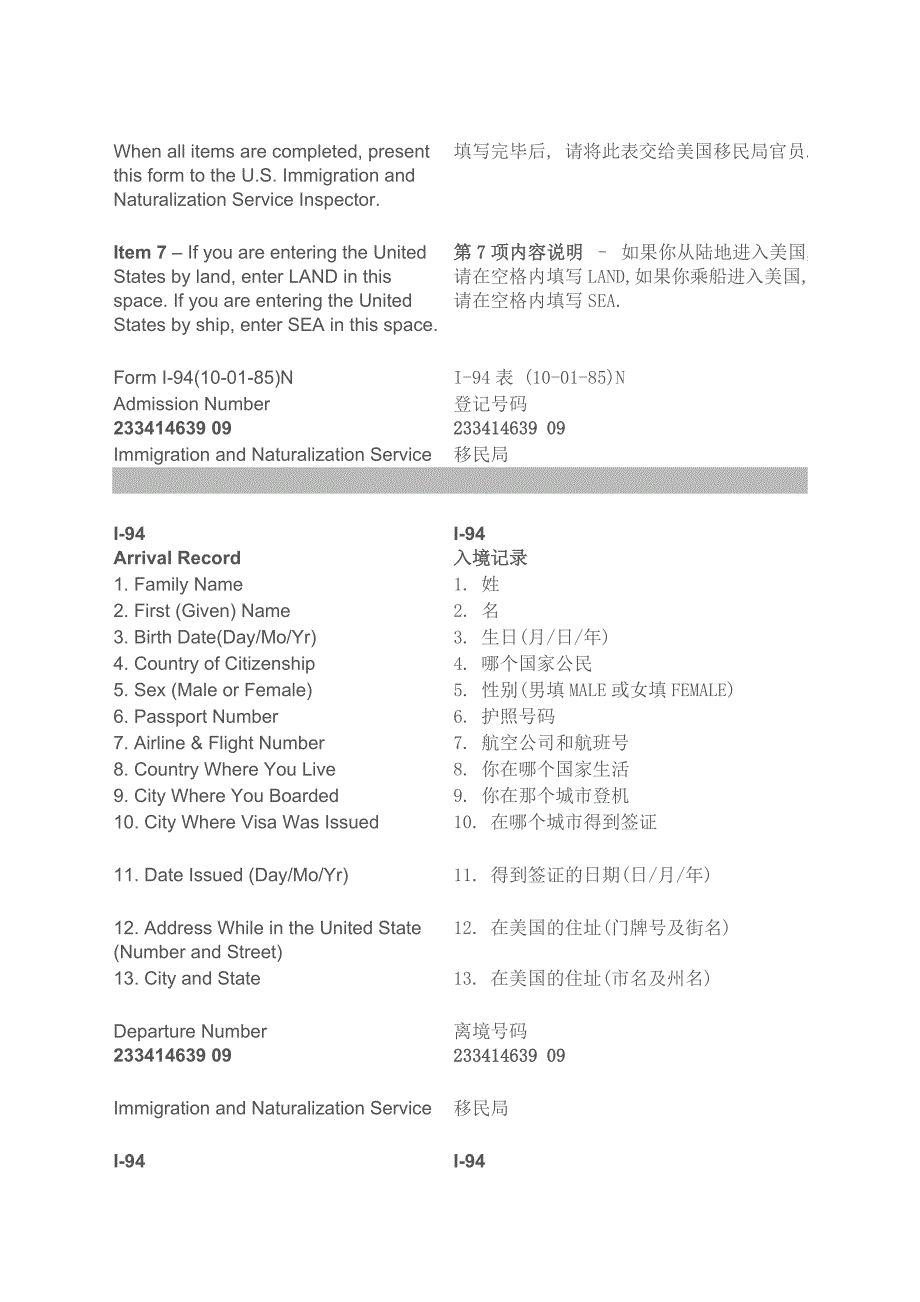 美国海关出入境登记表I94及海关申报表中英文对照_第2页