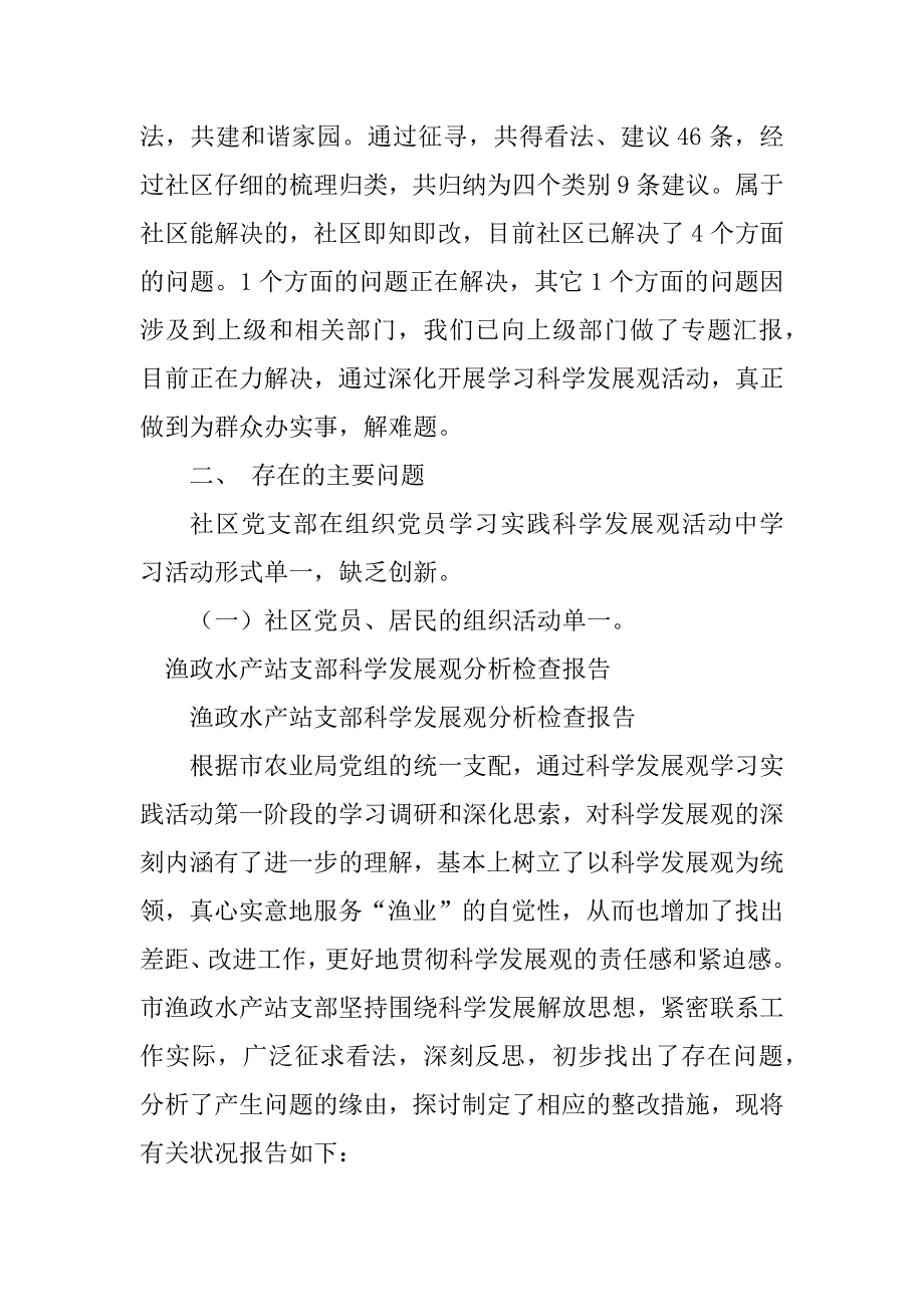 2023年支部分析检查报告4篇_第3页