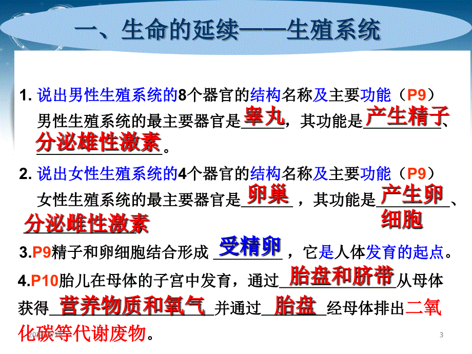 中考总复习三七下生物圈中的人2_第3页