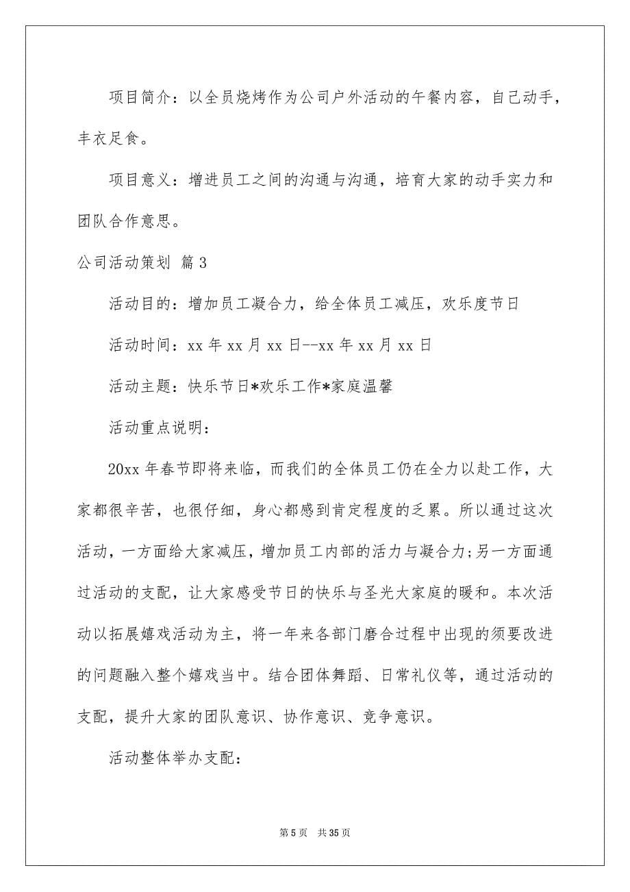 公司活动策划八篇_第5页