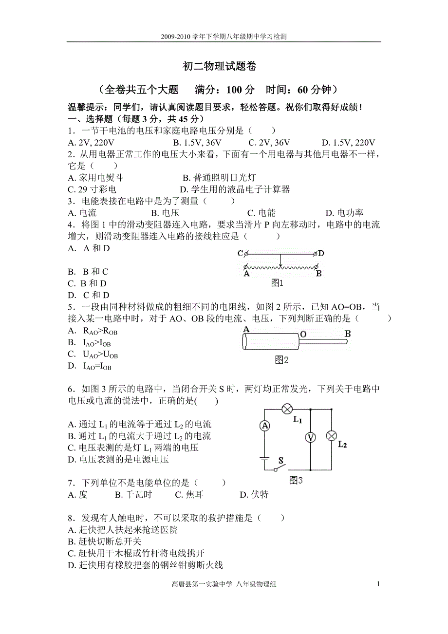 人教版八年级物理期中考试试题.doc_第1页