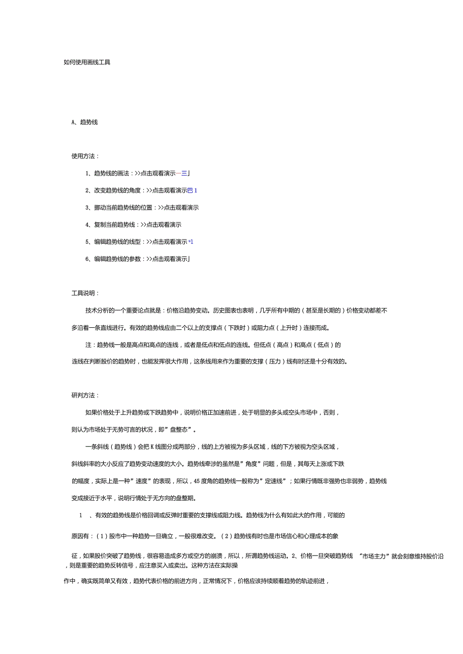 文华财经如何使用画线工具_第1页