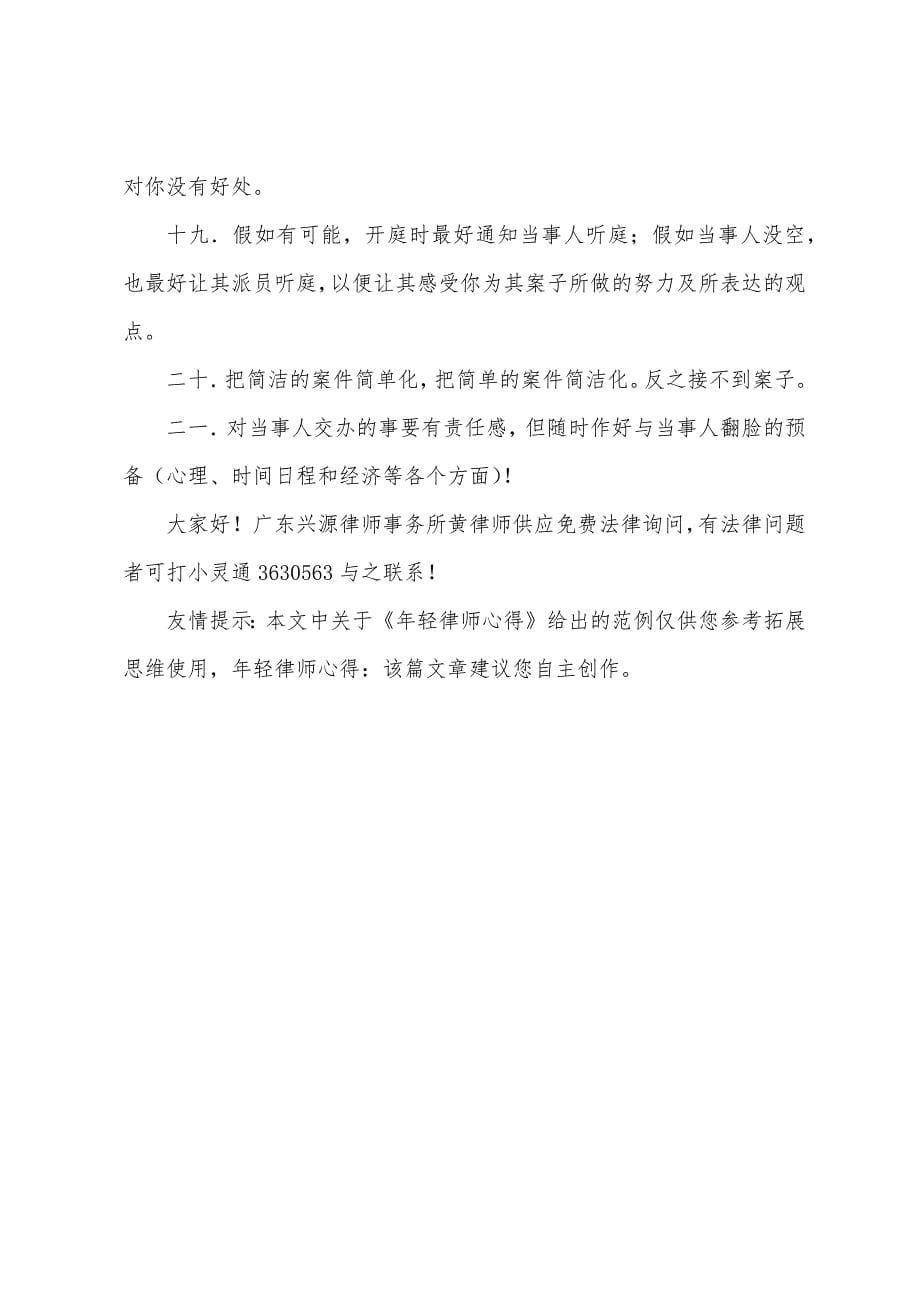 年轻律师心得.docx_第5页