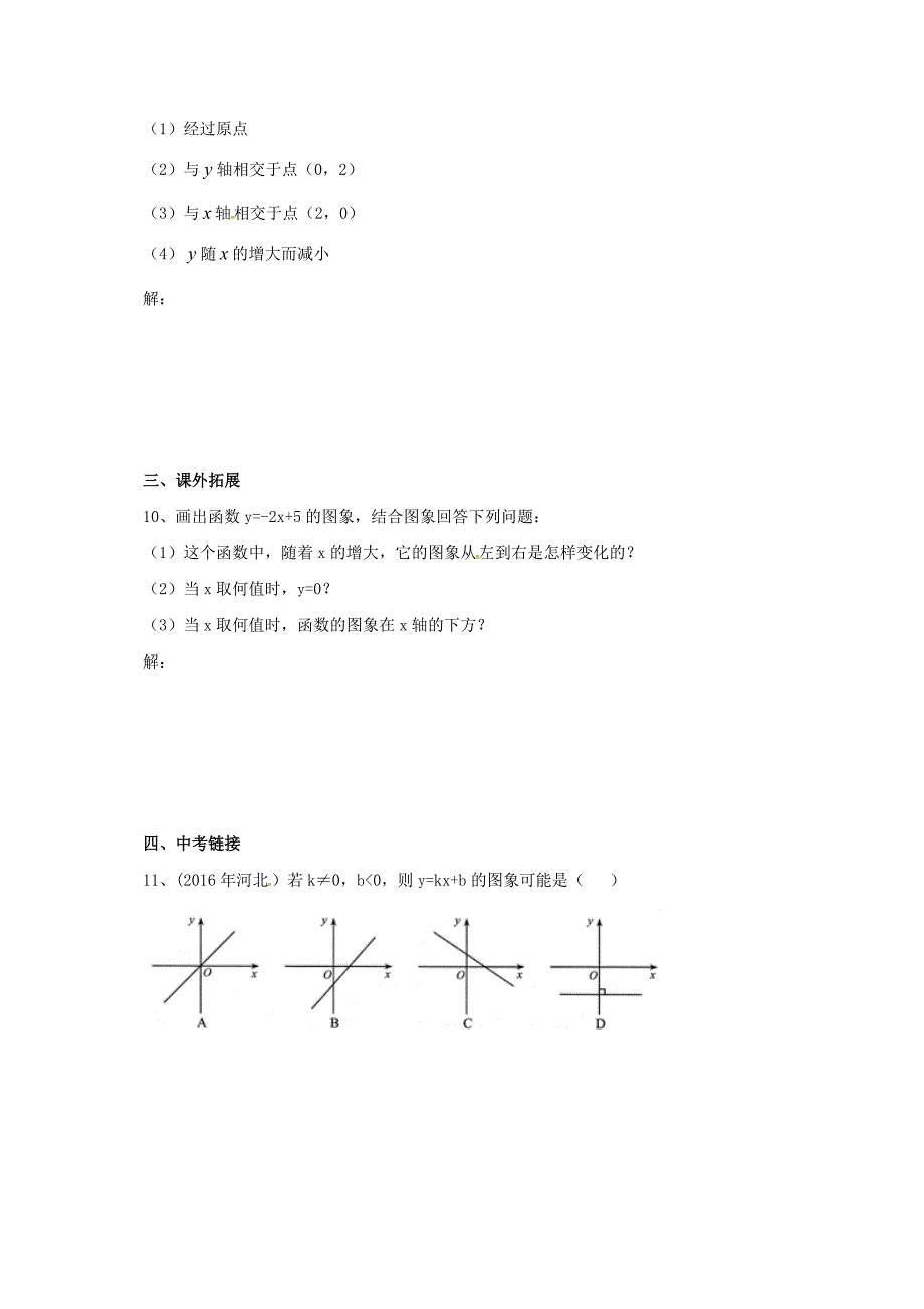 八年级数学下册14.6一次函数的性质同步练习新版北京课改版_第2页