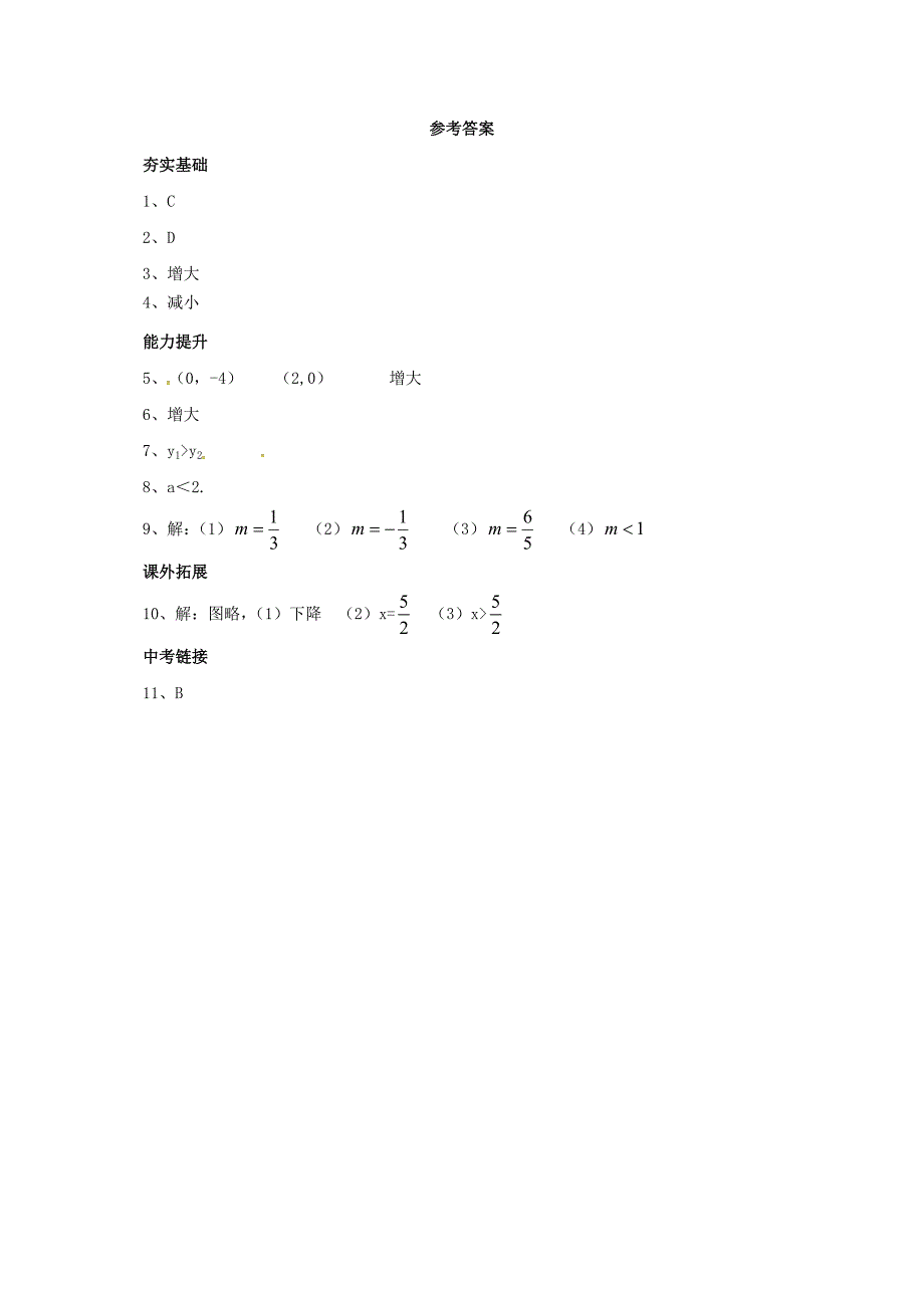 八年级数学下册14.6一次函数的性质同步练习新版北京课改版_第3页