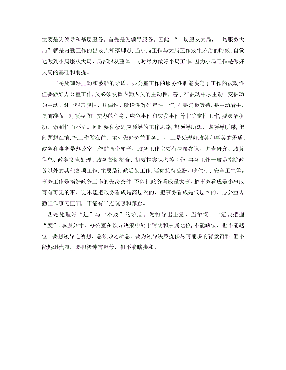 公司办公室内勤个人工作总结及工作思路_第3页