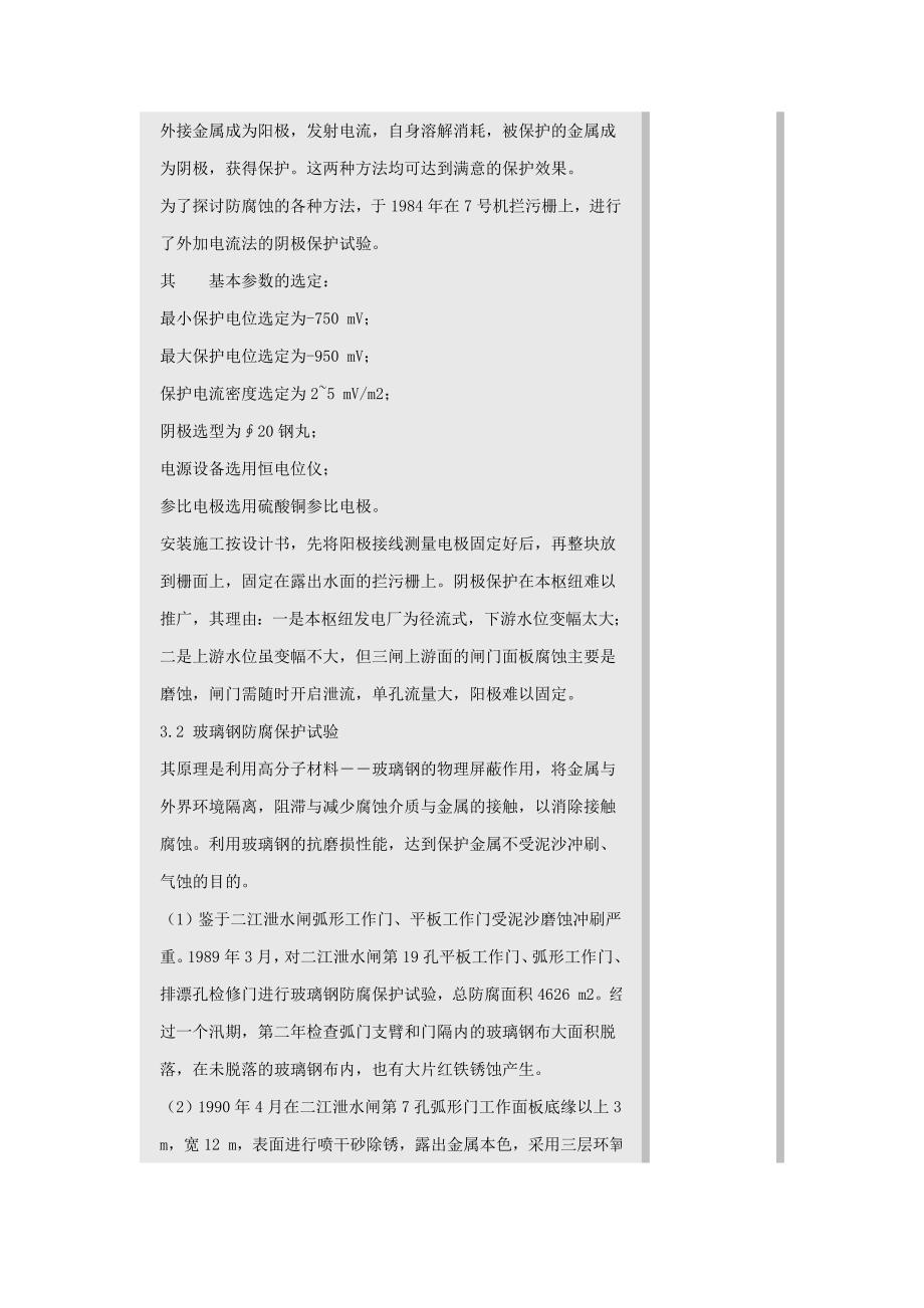 葛洲坝水电厂水工钢结构防腐蚀.doc_第4页