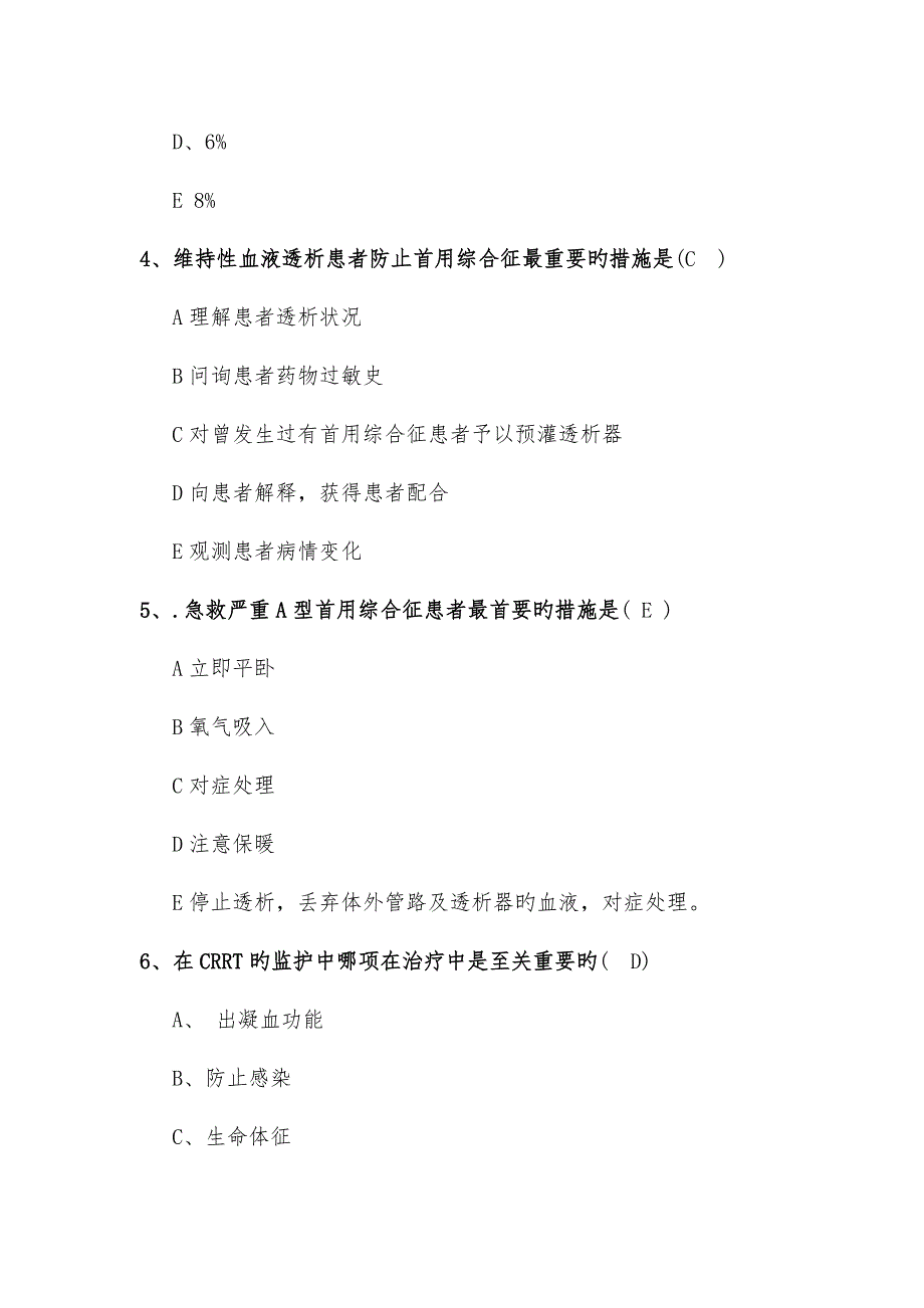 血液净化专科试题卷_第2页