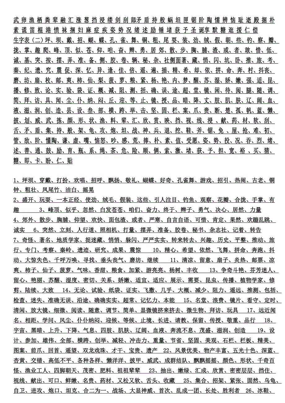 人教版小学语文生字表全集_第4页