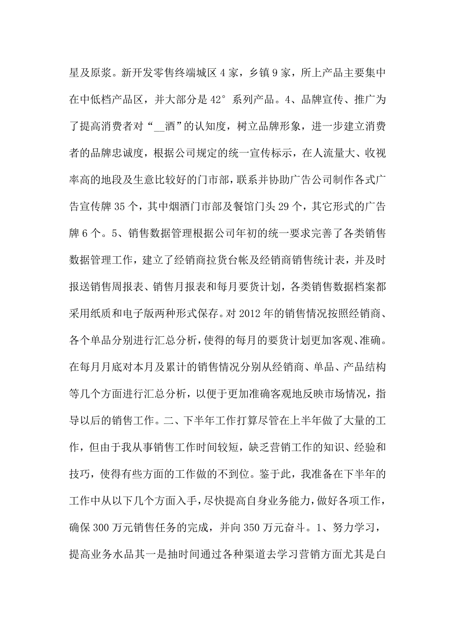 销售员上半年工作总结.doc_第2页