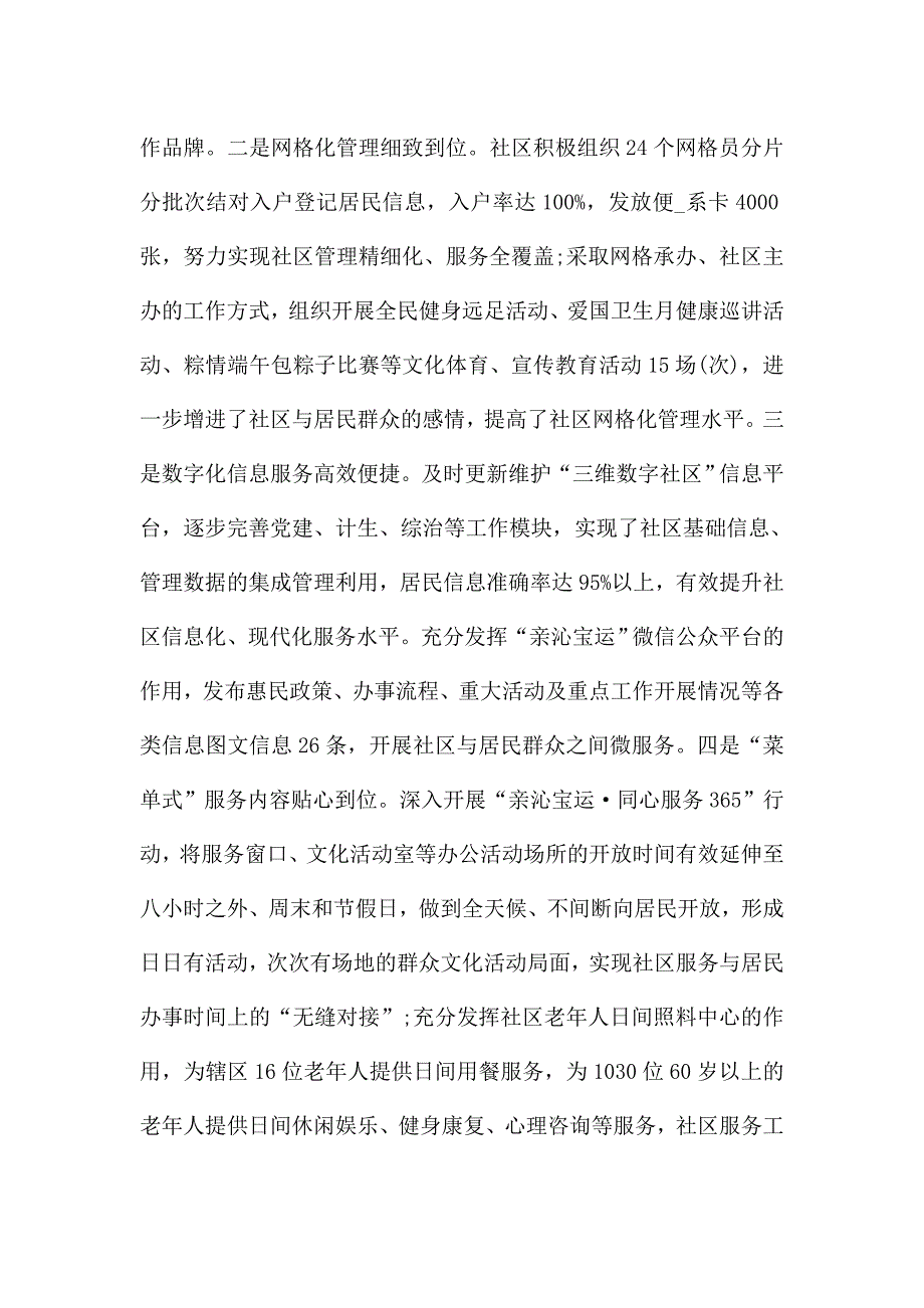 销售员上半年工作总结.doc_第4页