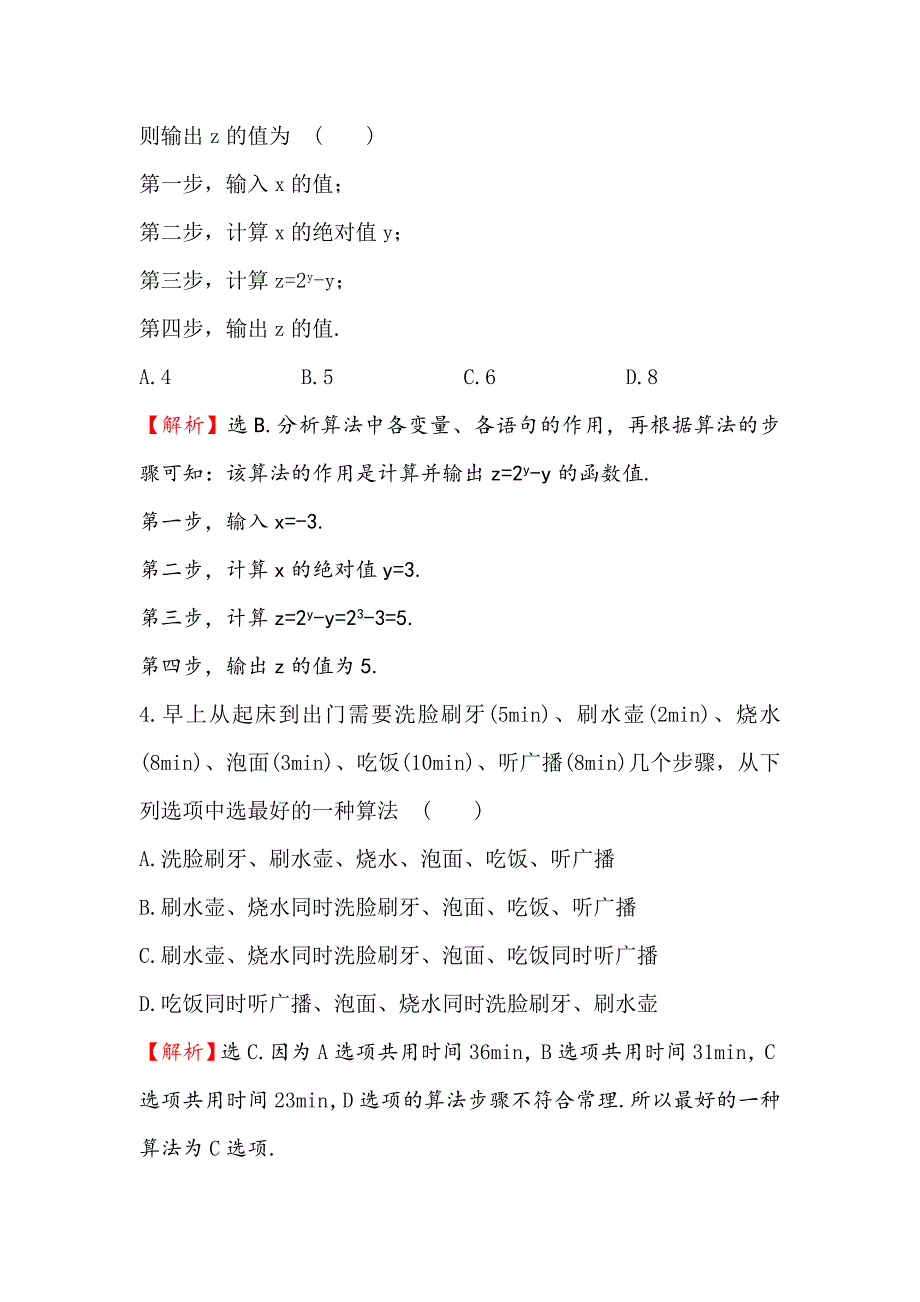 【最新教材】高中数学人教A版必修三课时提升作业：一 1.1.1 算法的概念 含解析_第2页