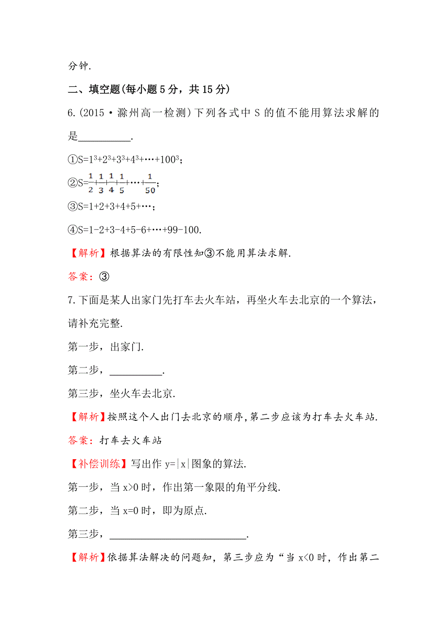 【最新教材】高中数学人教A版必修三课时提升作业：一 1.1.1 算法的概念 含解析_第4页