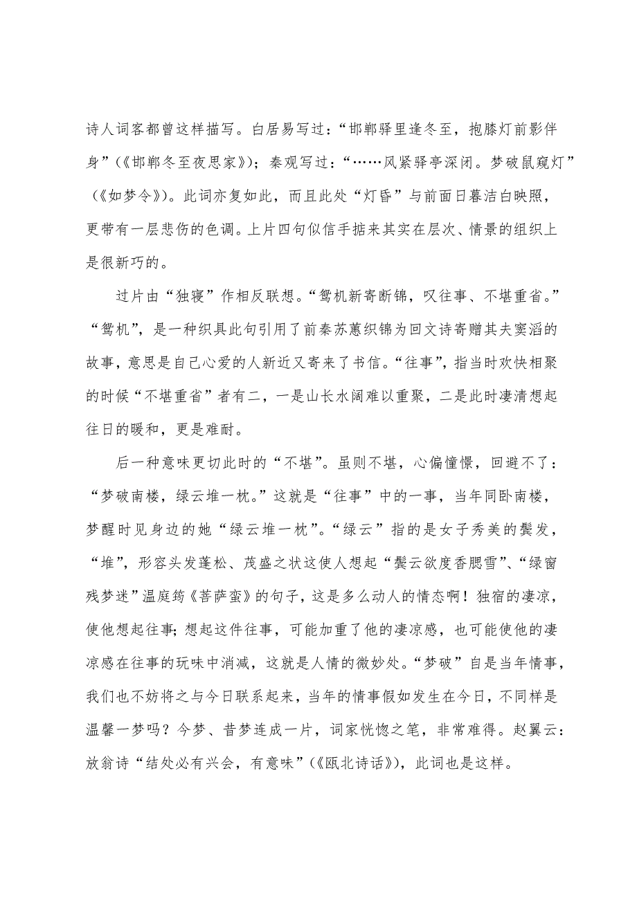 少儿宋词清商怨&#183;葭萌驿作.docx_第2页