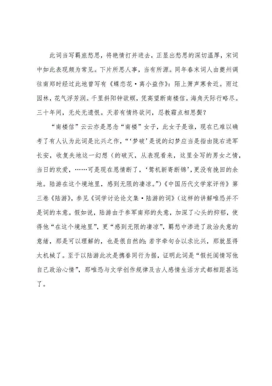 少儿宋词清商怨&#183;葭萌驿作.docx_第3页