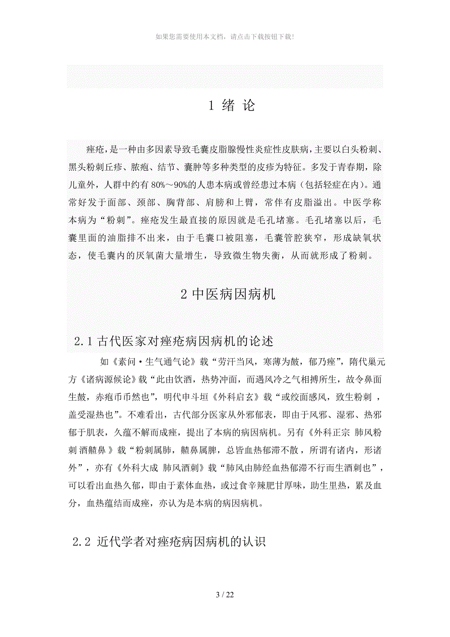 中医治疗痤疮_第3页