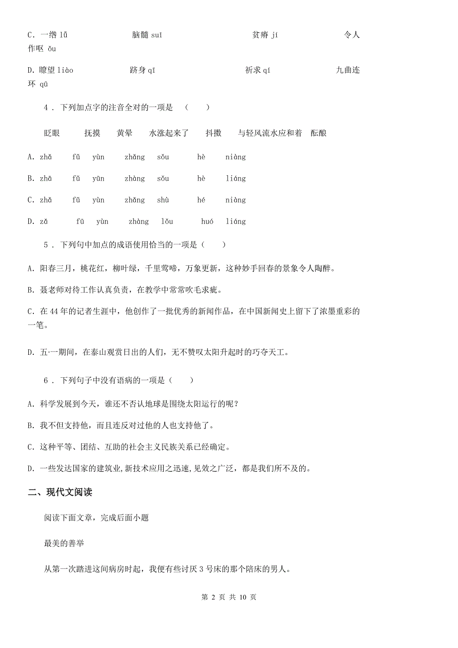 人教版七年级语文上册第二单元测试卷_第2页