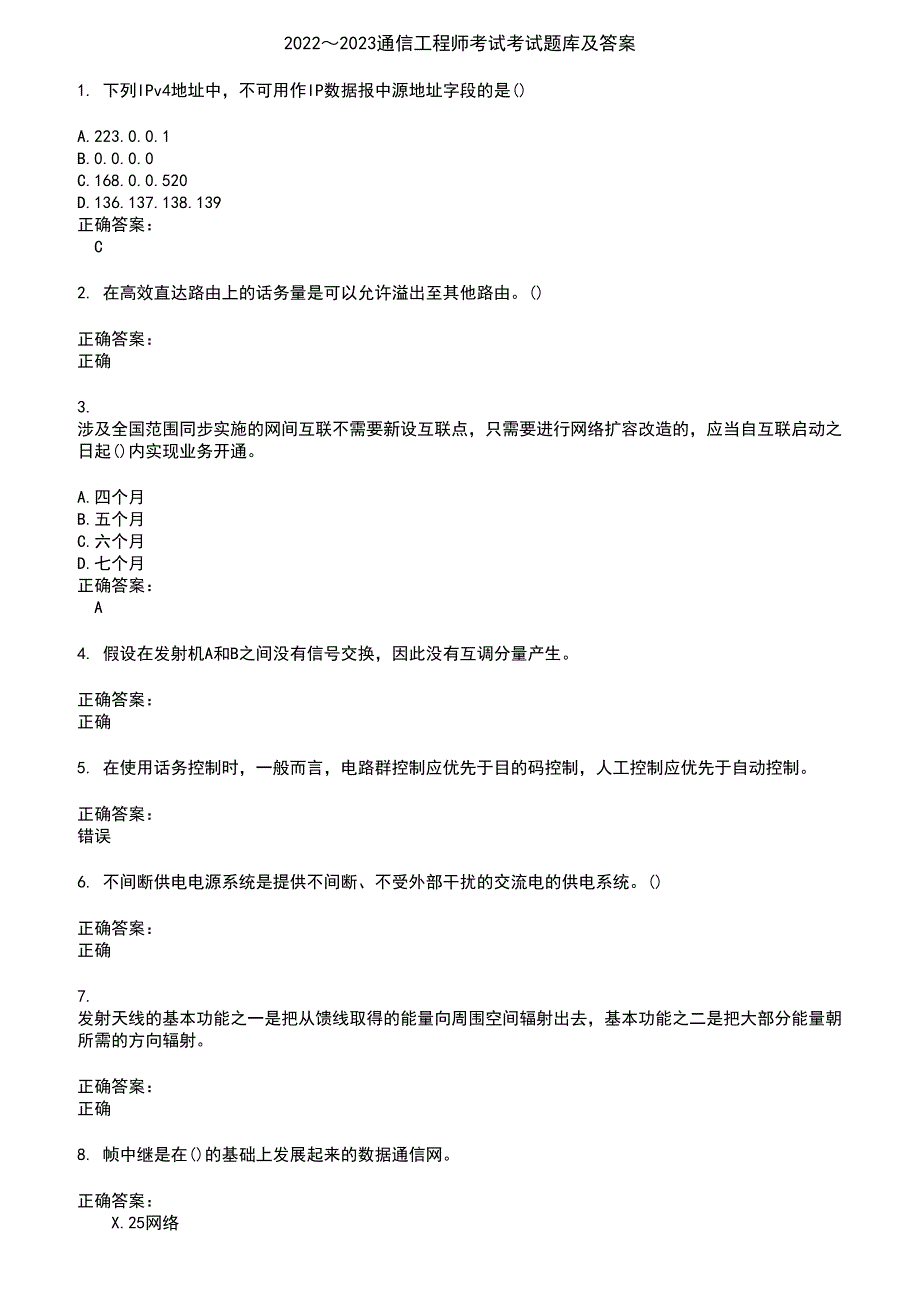 2022～2023通信工程师考试考试题库及答案第839期_第1页