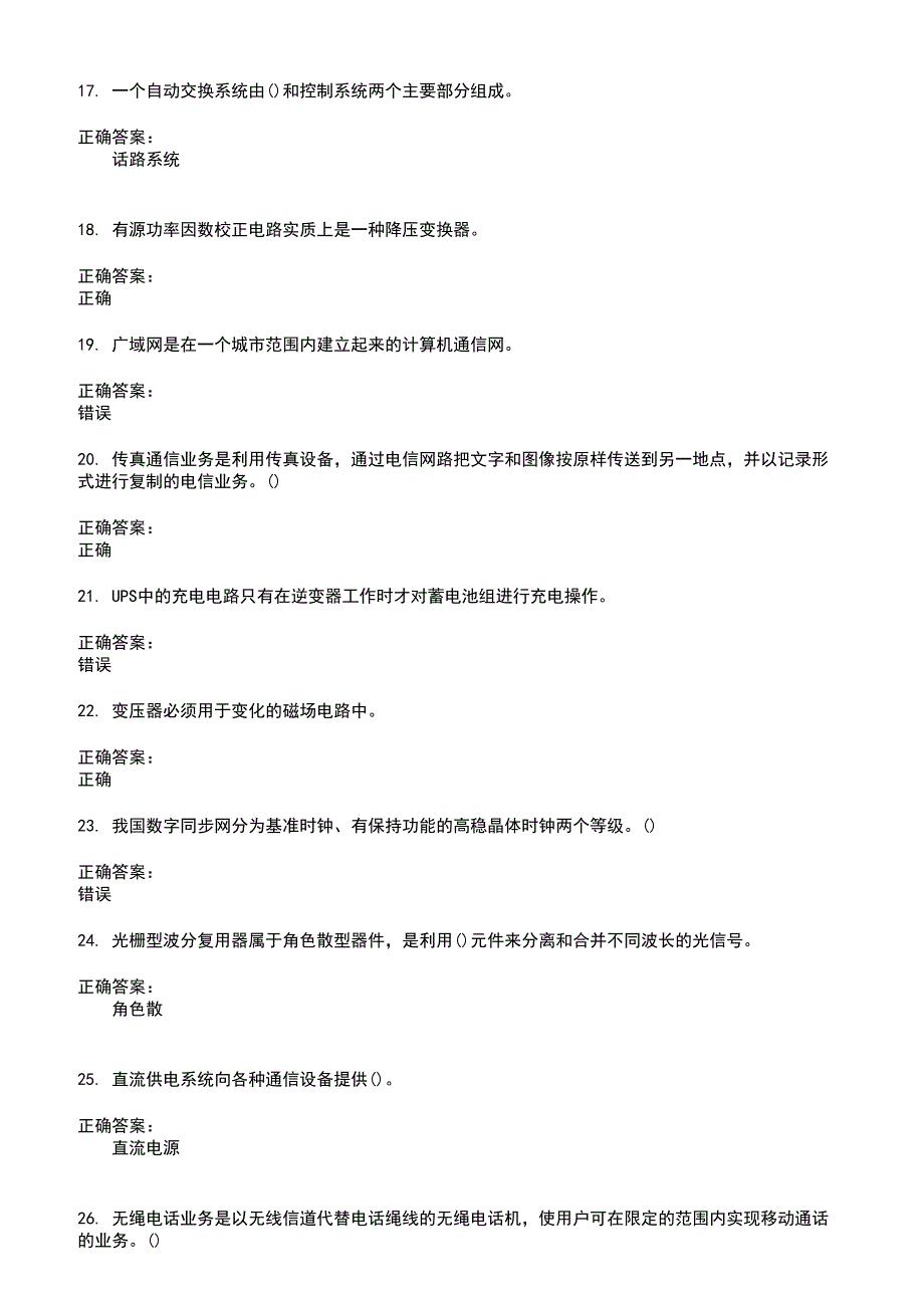 2022～2023通信工程师考试考试题库及答案第839期_第3页