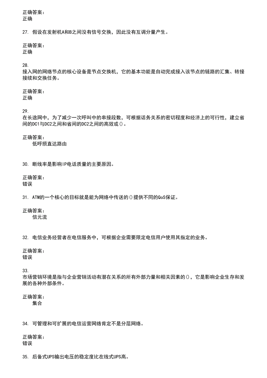 2022～2023通信工程师考试考试题库及答案第839期_第4页