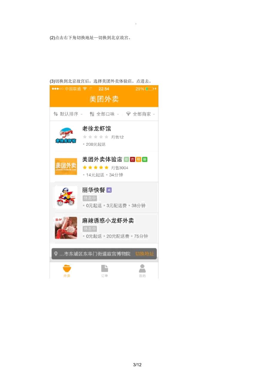 美团外卖订餐演示流程_第3页