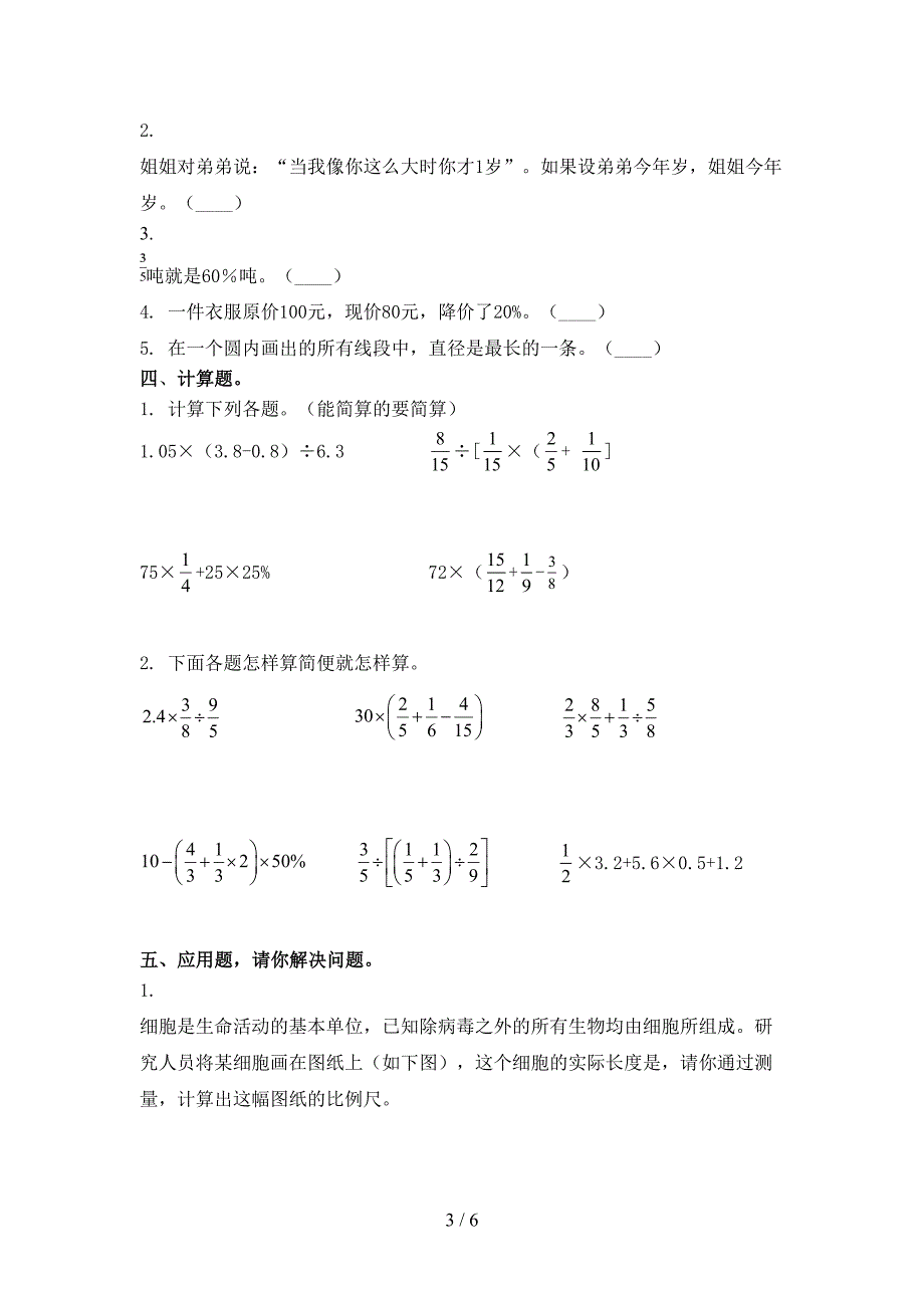 小学六年级数学上学期第二次月考考试往年真题北师大_第3页