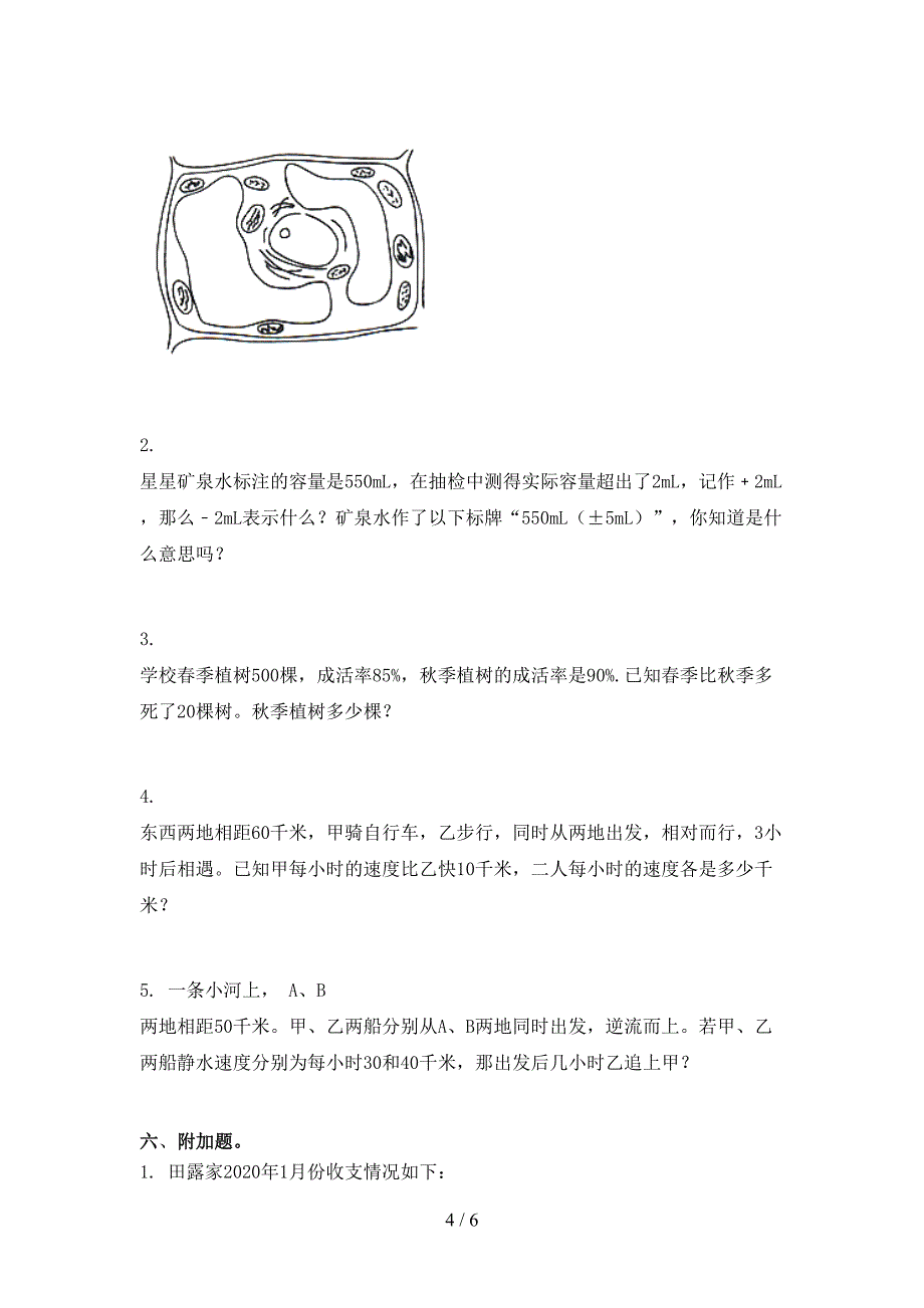 小学六年级数学上学期第二次月考考试往年真题北师大_第4页