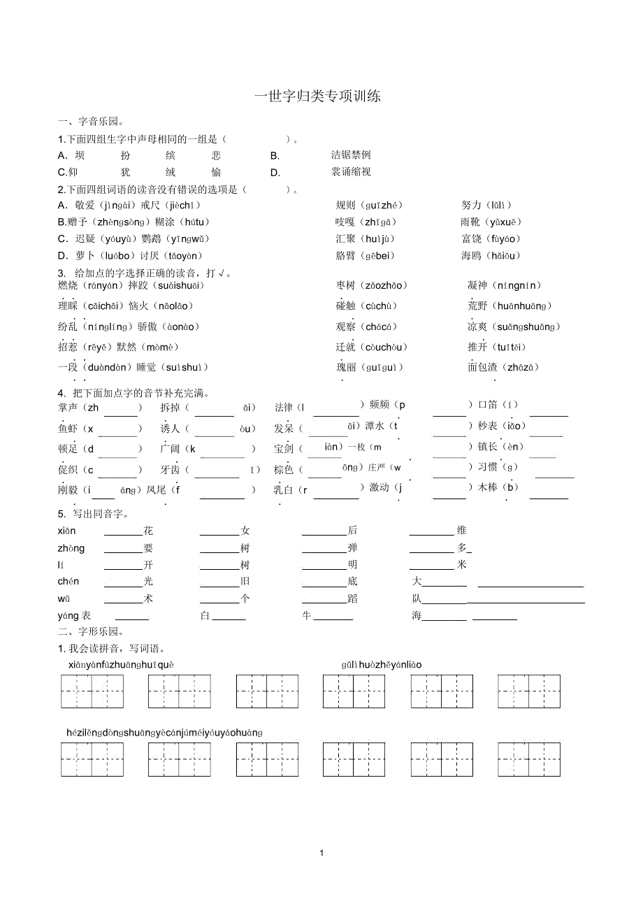 【部编版】2018年三年级上册语文：全册配套分类总复习汇编.doc_第3页