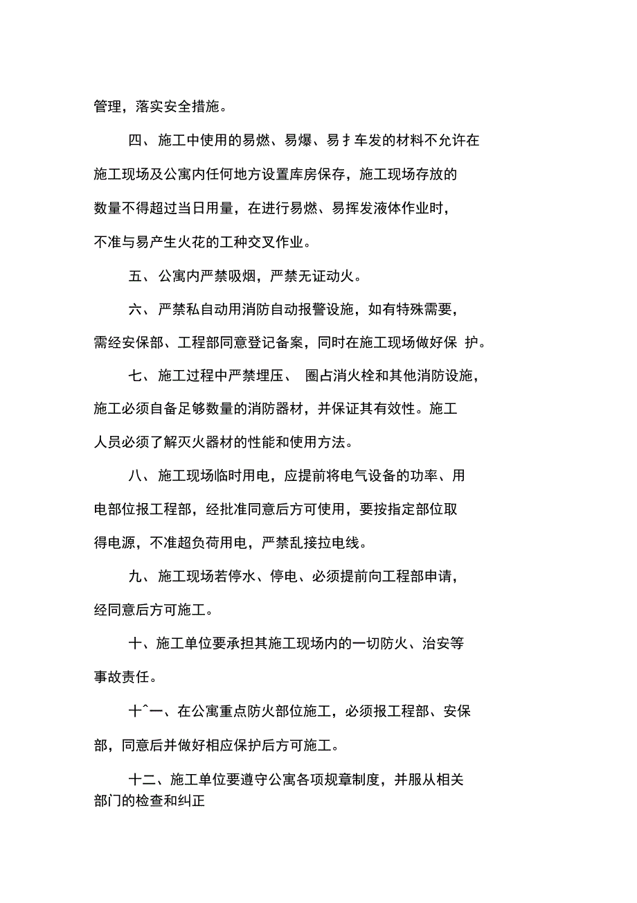 施工单位防火安全责任书_第2页